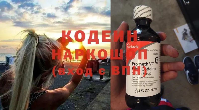 Codein Purple Drank  купить   Долинск 