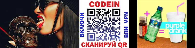 Кодеин Purple Drank  купить   Долинск 