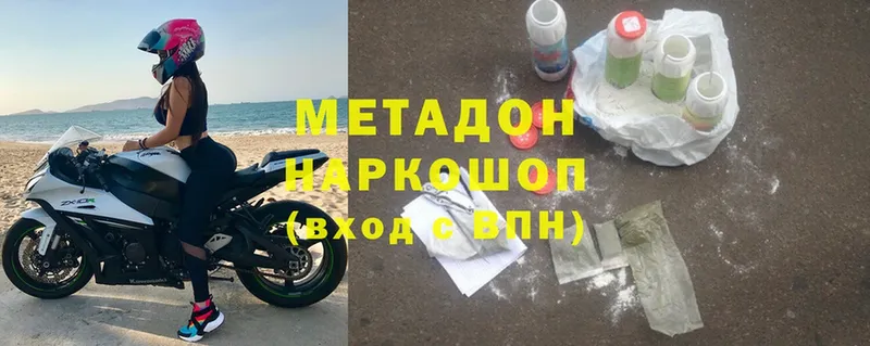 Метадон methadone  Долинск 