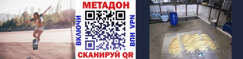 Метадон кристалл  Долинск 